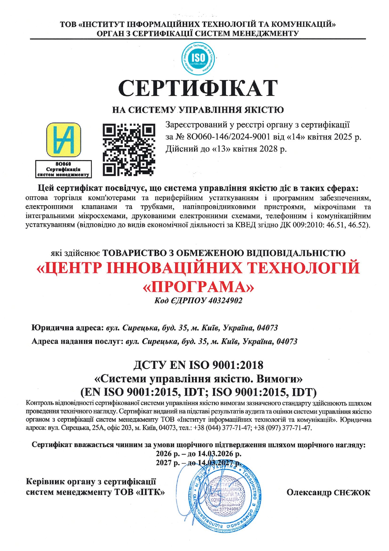 сертифікат якості_page-0001 https://cit-program.com/wp-content/uploads/2025/04/сертифікат-якості_page-0001.jpg